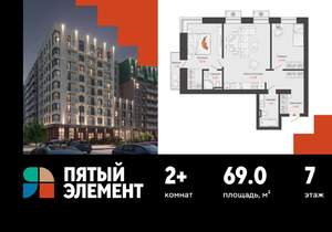 2-к квартира, вторичка, 69м2, 7/9 этаж
