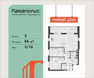 2-к квартира, вторичка, 86м2, 3/16 этаж