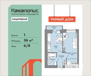 1-к квартира, вторичка, 36м2, 6/8 этаж