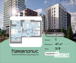 1-к квартира, вторичка, 41м2, 3/8 этаж