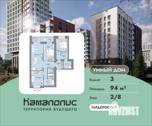 3-к квартира, вторичка, 94м2, 2/8 этаж