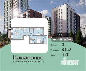 2-к квартира, вторичка, 63м2, 4/8 этаж
