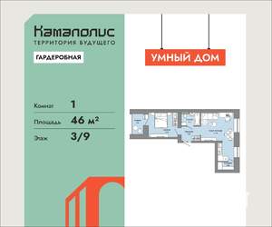 1-к квартира, вторичка, 46м2, 3/9 этаж