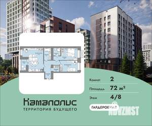 2-к квартира, вторичка, 72м2, 4/8 этаж