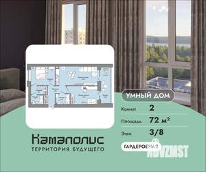 2-к квартира, вторичка, 72м2, 3/8 этаж