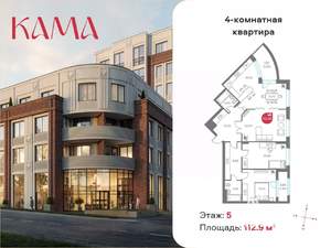 4-к квартира, вторичка, 113м2, 3/8 этаж