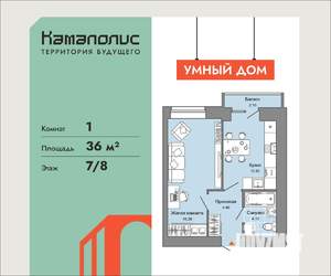 1-к квартира, вторичка, 36м2, 7/8 этаж
