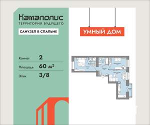 2-к квартира, вторичка, 60м2, 3/8 этаж