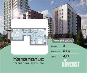 2-к квартира, вторичка, 61м2, 4/7 этаж