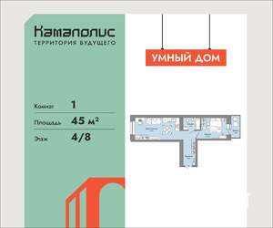 1-к квартира, вторичка, 45м2, 4/8 этаж