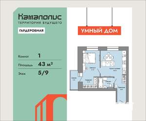 1-к квартира, вторичка, 43м2, 5/9 этаж