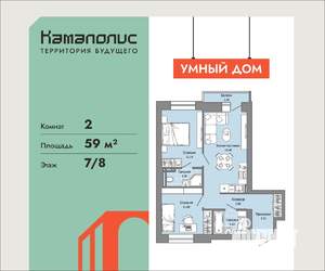 2-к квартира, вторичка, 59м2, 7/8 этаж