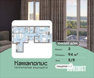 3-к квартира, вторичка, 94м2, 5/8 этаж