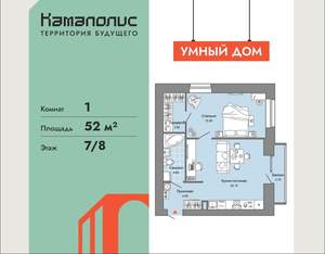 1-к квартира, вторичка, 52м2, 7/8 этаж