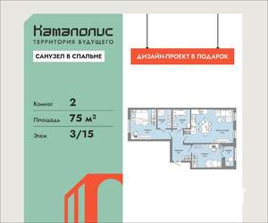 2-к квартира, вторичка, 75м2, 3/15 этаж